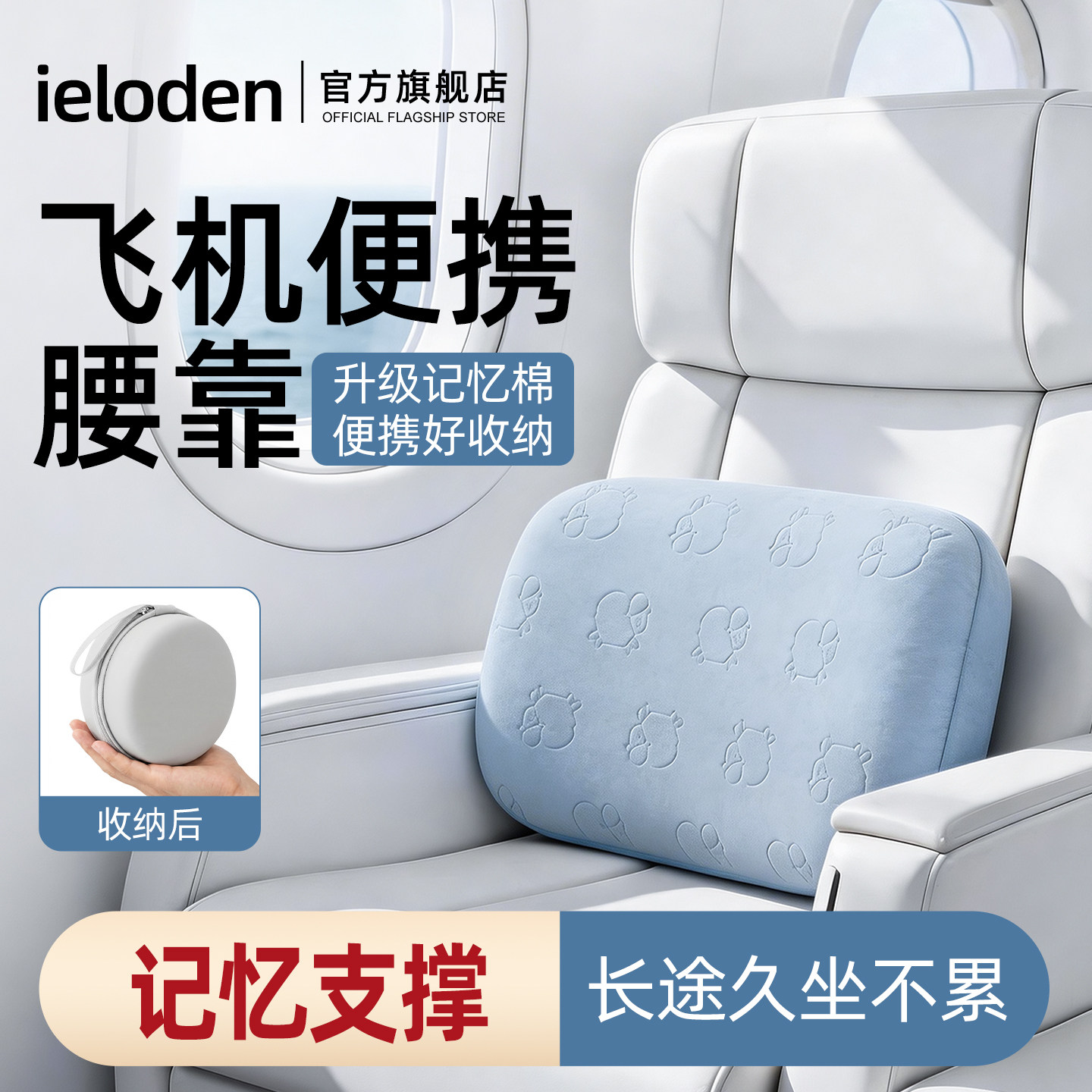 ieloden坐飞机腰垫充气腰靠腰枕便携长途飞行高铁二等座睡觉神器