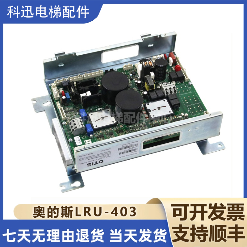奥的斯电梯LRU-403(ACD4-MR)变频器KC/KD/KEA21305ACB1 ACB3 ABZ4