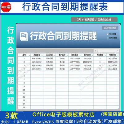 行政合同自动到期提醒 每月按月提醒 自动统计生成 Excel电子表格