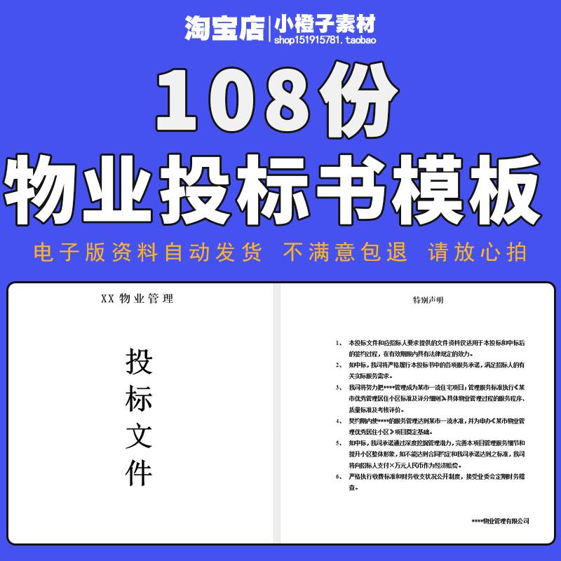 物业管理投标书模板小区单位办公楼商场学校物业公司投标文件范本