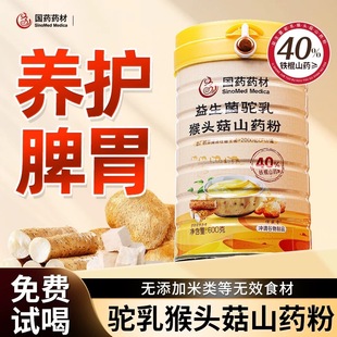 农本匠猴头菇养胃粉山药粉营养早餐代餐食品肠胃即长辈送礼冲饮