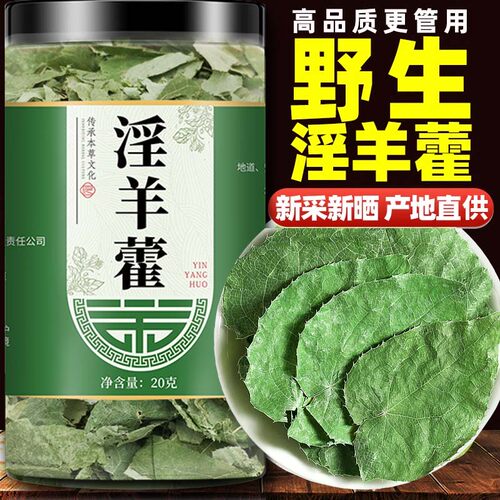 甘肃淫羊藿叶野生小叶淫羊藿