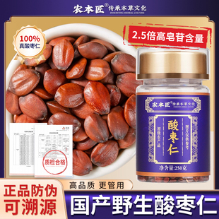 野生酸枣仁正宗中药材炒熟纯酸枣仁粉官方旗舰店正品百合茯苓睡眠