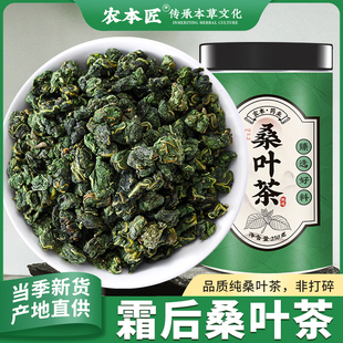 霜后桑叶茶500g桑树叶桑葚秋桑叶新鲜中药材桑叶干官方旗舰店正品