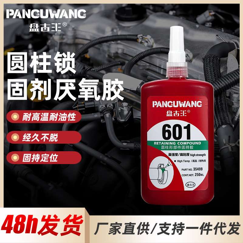 680锁固剂厌氧胶金属齿轮防松动螺丝胶601圆柱锁固胶填縫螺纹胶