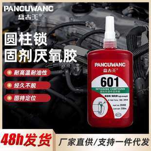 680锁固剂厌氧胶金属齿轮防松动螺丝胶601圆柱锁固胶填縫螺纹胶