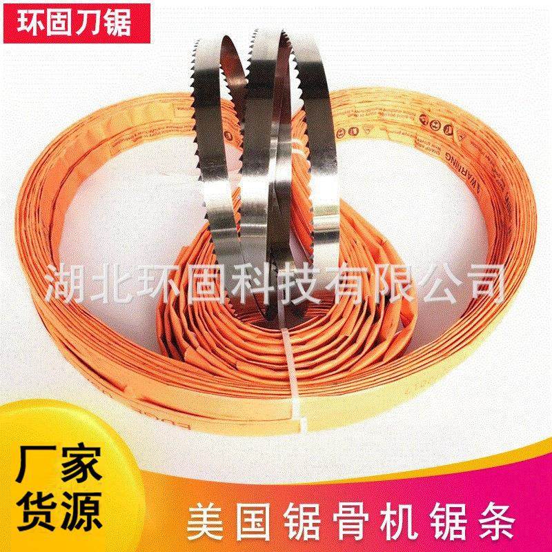 广东j310锯骨机锯条2000mm*19*0.56*4T锯骨机锯片冻肉切骨机锯条