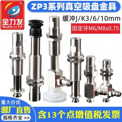 全力发机械手真空吸盘座ZP3-J3/6/10-B5吸盘金具工业缓冲气动