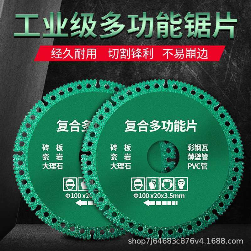 复合多功能新型木工锯片实木铝材塑料工业级角磨机合金电锯切割片,五金/工具,锯片,淘宝优惠券,粉丝福利购,淘宝优惠卷