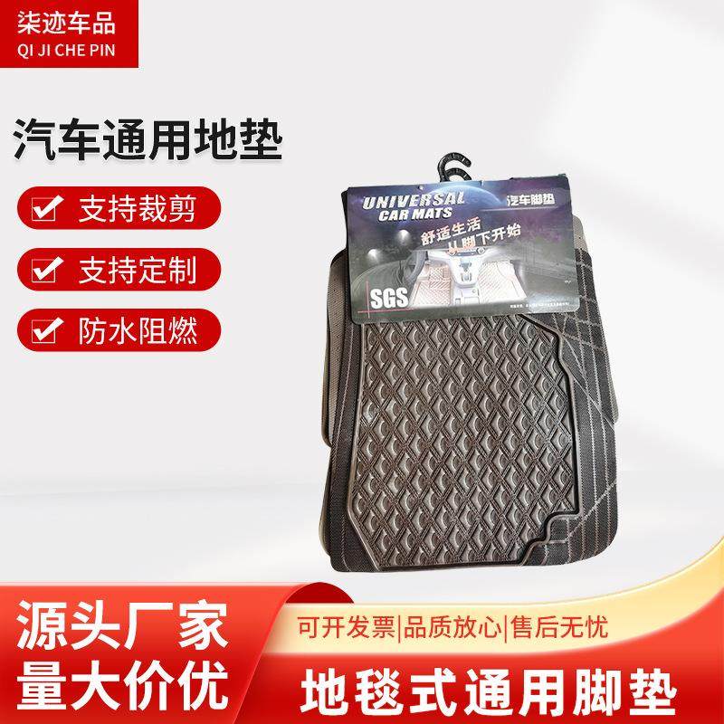 汽车通用脚垫全包围车垫元宝乳胶防水防滑地垫座垫厂家供应,汽车用品/电子/清洗/改装,通用脚垫,淘宝优惠券,粉丝福利购,淘宝优惠卷