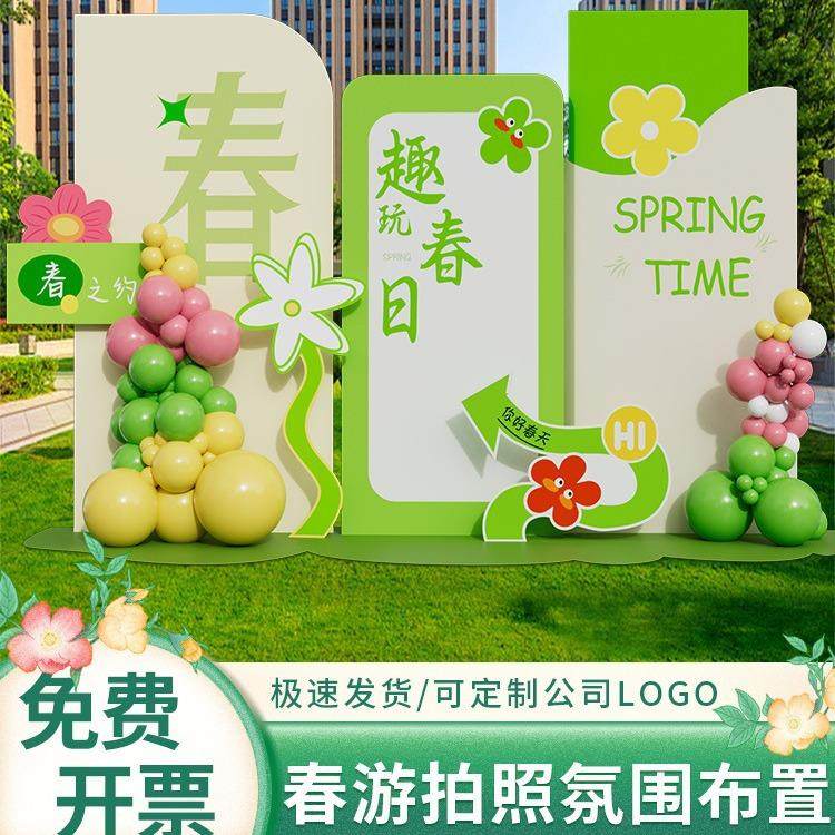 幼儿园公司商场团建春天主题背景板布置装饰气球活动场景氛围kt板,节庆用品/礼品,装扮布置套餐,淘宝优惠券,粉丝福利购,淘宝优惠卷