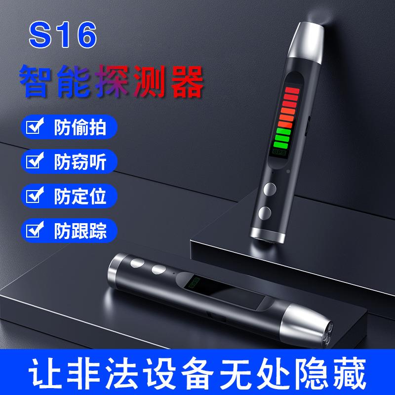 拍S16S16探测笔酒像店防偷检测摄头探测器汽车gp反s探测仪窃听防