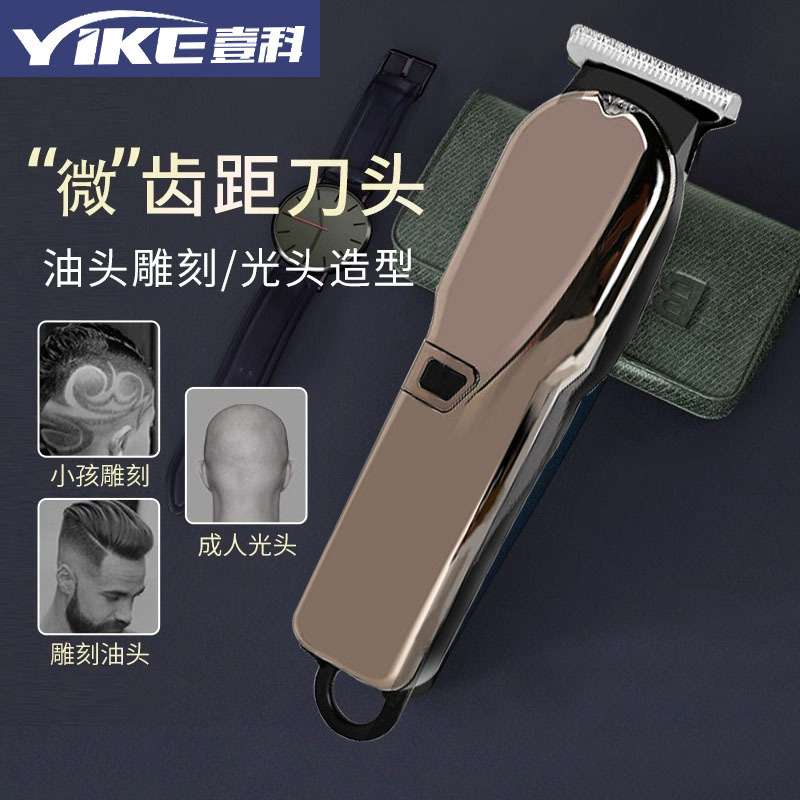 壹科T1复古油头电推剪理发器刻痕雕刻电推子发廊光头成人电推剪