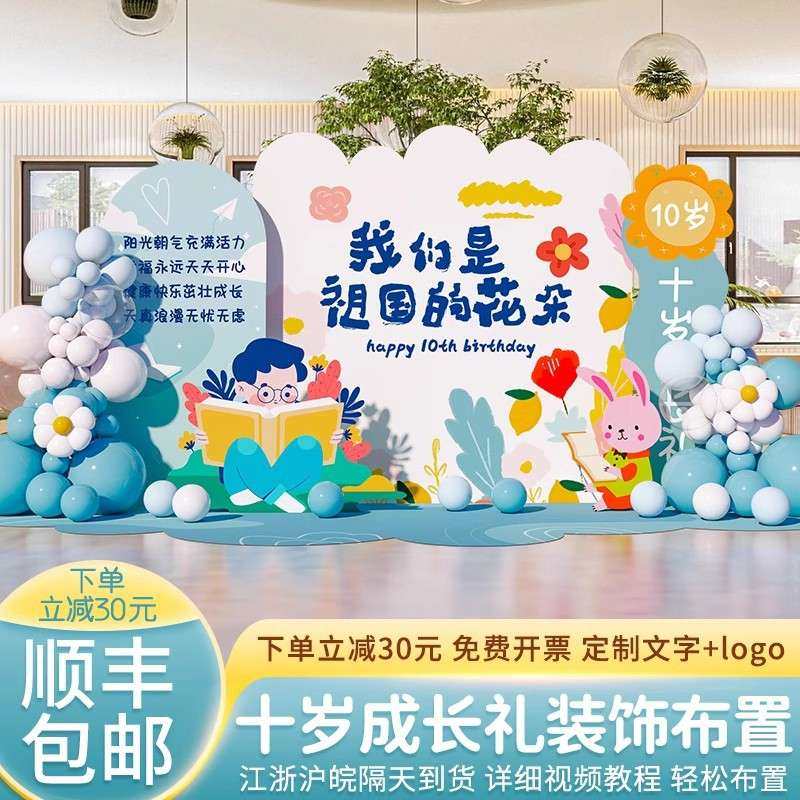 10十岁成长礼生日装饰气球场景布置班级美陈气球背景墙kt板