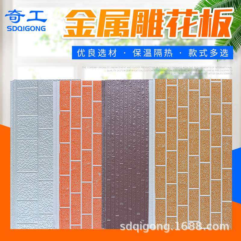 外墙保温一体板装饰轻钢别墅保温材料家装建材聚氨酯金属雕花板