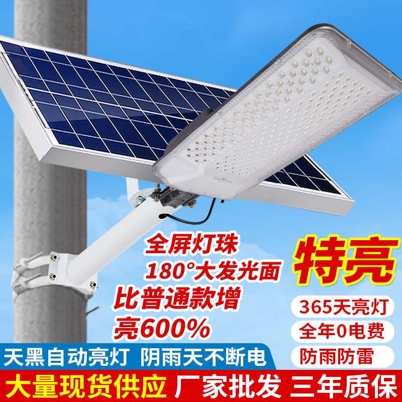 太阳能灯户外庭院灯爆亮防水壁灯家用照明灯新农村6米路灯工程款