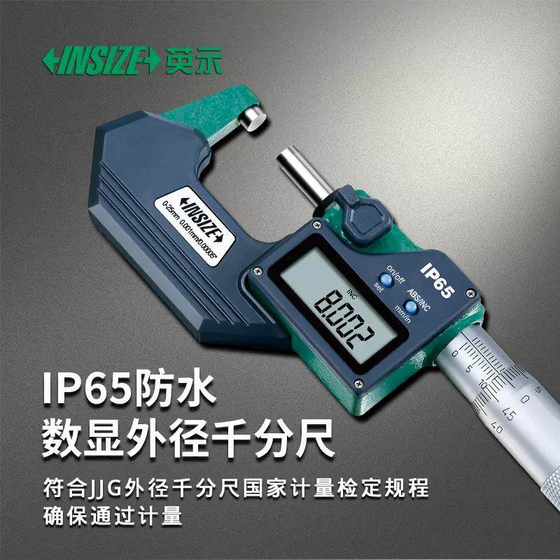 原装INSIZE英示IP652防2水1数32显外径千分尺0-5mm带数据传输 310