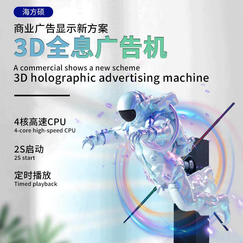 裸眼3d全息光子风扇投影仪广告机空气中悬浮成像无屏显示创意科技