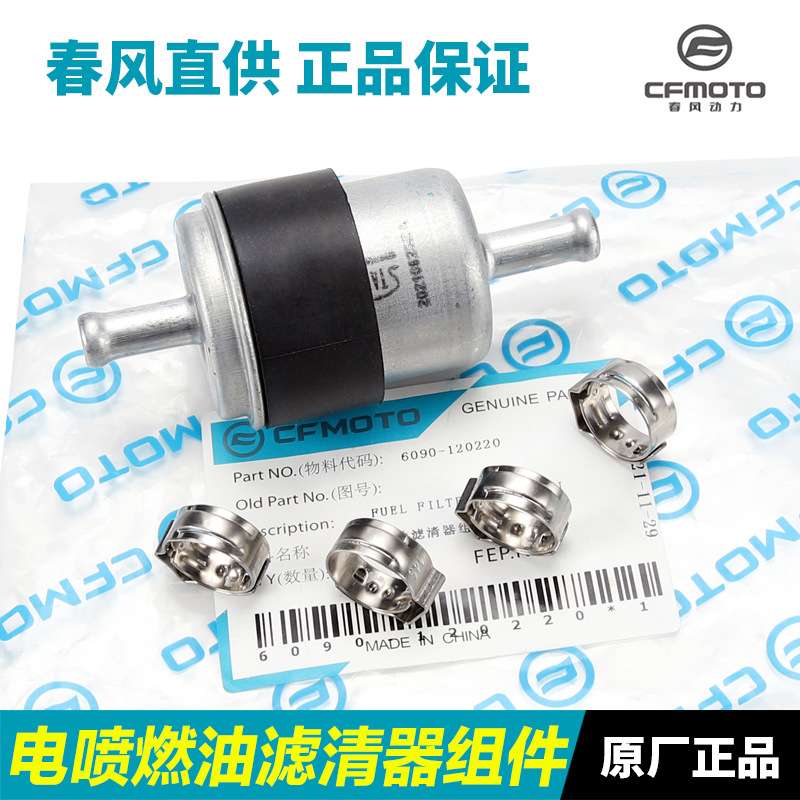 春风摩托车125狒狒150NK250SR400NK650MT GT国宾汽油过滤芯滤清器