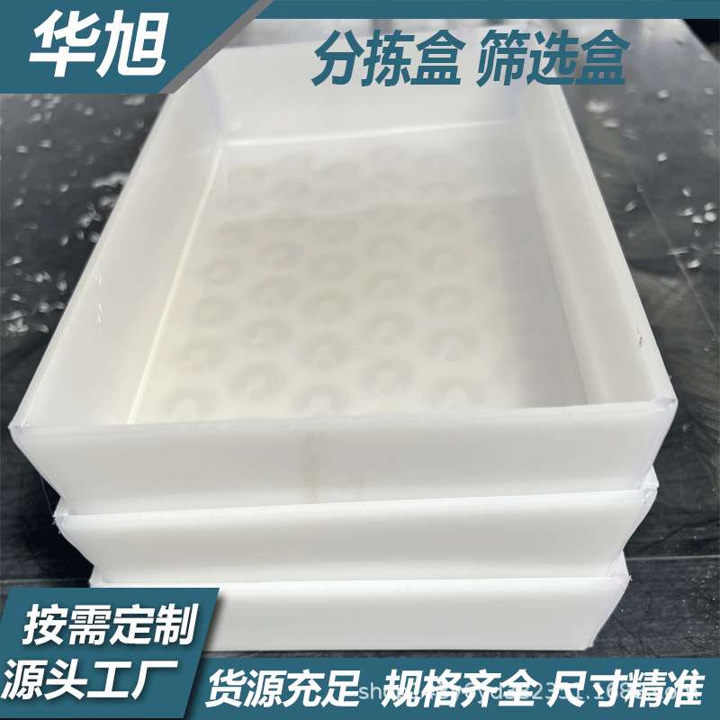 塑料分拣盒筛选盒板材加工pp板冲孔蓝莓分拣盒选果盒食品过滤筛板
