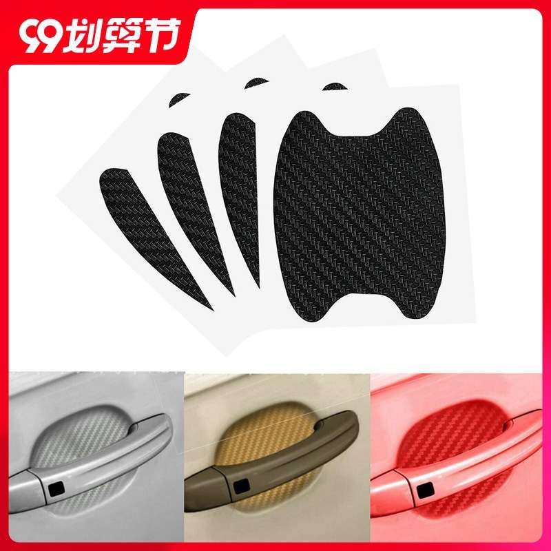 汽车门把手贴膜3D碳纤维门碗贴车门划痕拉手把防刮防贴纸保护贴膜,汽车用品/电子/清洗/改装,汽车贴片/贴纸,淘宝优惠券,粉丝福利购,淘宝优惠卷