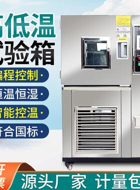 l高低温试验箱快AZF温变冷热冲击双85老化测温试可l程式恒速恒湿