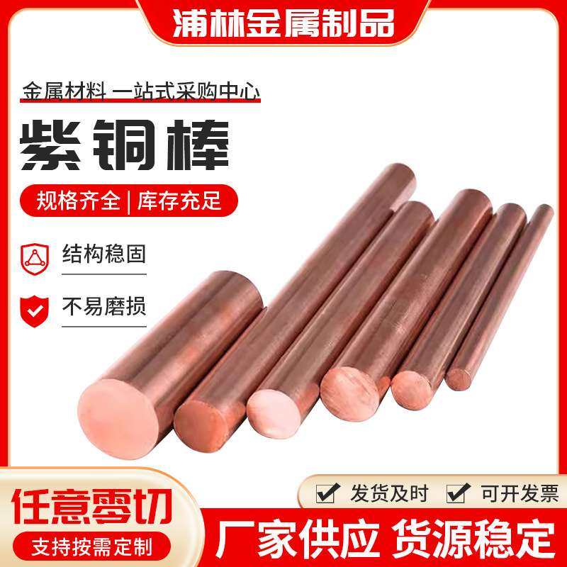大口径实心紫铜棒圆棒红铜棒T2接地导热紫铜棒无氧30mm紫铜棒纯铜,基础建材,其它五金,淘宝优惠券,粉丝福利购,淘宝优惠卷