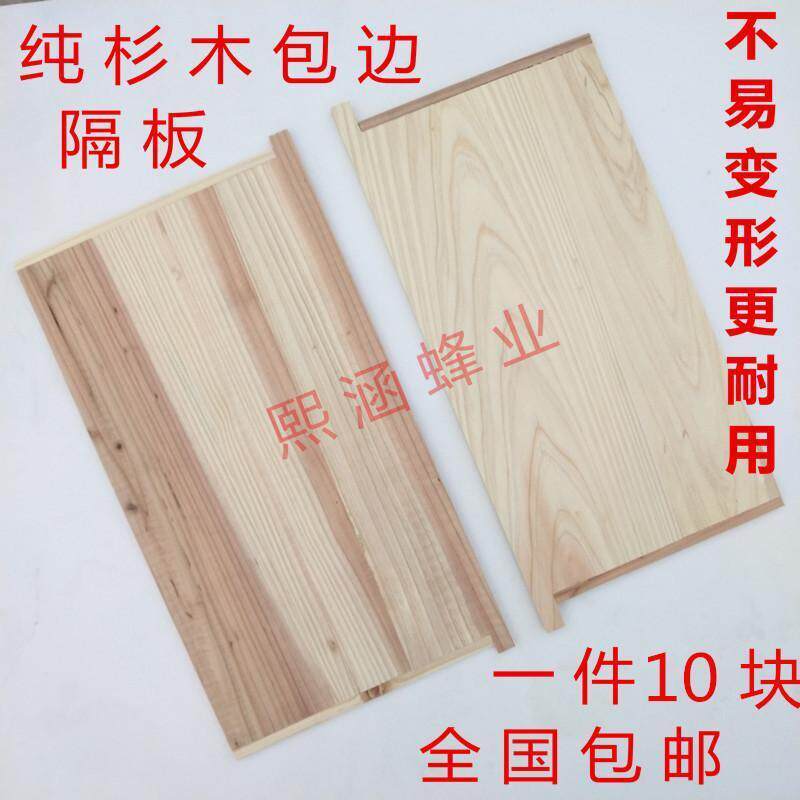蜂具大小杉木隔板蜂箱用隔板巢箱隔板养蜂保温板吊板养蜂工具弘智