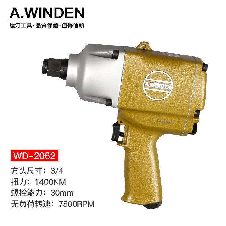 台湾风炮气动工具大扭力汽动扳手WD-2062四分之三1寸3/4暴机
