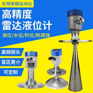 高频雷达液位计智能导波雷达雷达物位计液位计