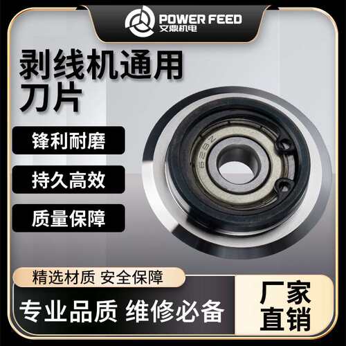 剥线机电动去皮圆刀片 专用整体淬火轴承刀片 更耐久切割机高速钢