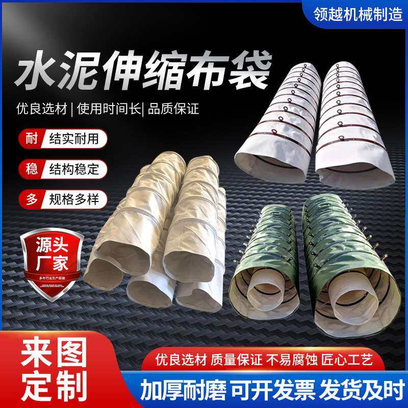 水泥伸缩布袋散装机卸料输送耐磨双层加厚涤纶帆布布袋伸缩溜管,标准件/零部件/工业耗材,滤袋,淘宝优惠券,粉丝福利购,淘宝优惠卷