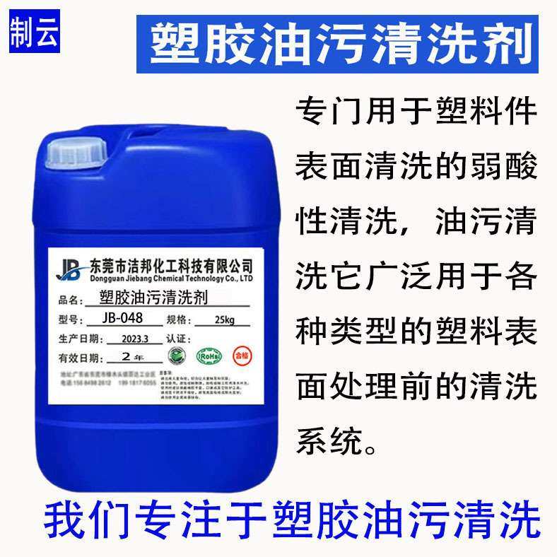 塑胶油污清洗剂  ?塑胶硅胶橡胶零配件除油剂 废旧塑料去油污清,工业油品/胶粘/化学/实验室用品,电子及精密清洗剂,淘宝优惠券,粉丝福利购,淘宝优惠卷