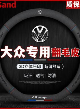 S1Y大众方向盘套速腾宝来帕萨特途昂迈腾途观L凌渡3D压印翻毛皮把
