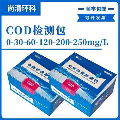 海净COD快速检测包0-30-60-120-200-250mg/L工业废水排放口检测