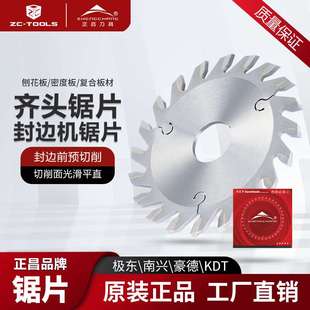正昌齐头锯片KDT华力世亚封边机修边前后切齐尾刀头封边机专用