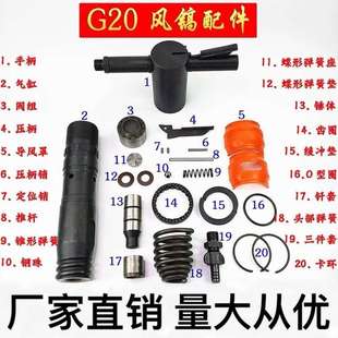 G20风镐配件 五金气动工具件手柄阀组弹簧座头部弹簧锤风镐配件