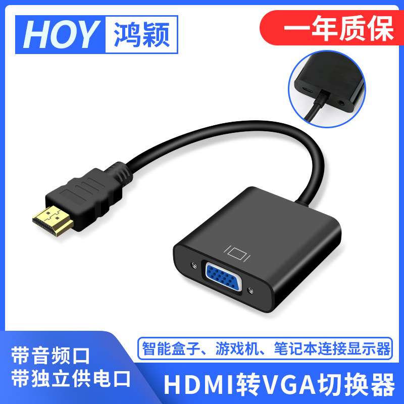 HOYhdmi转vga线带音频充电口转接线转换器电脑笔记本显示器同屏线