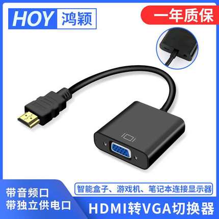 HOYhdmi转vga线带音频充电口转接线转换器电脑笔记本显示器同屏线