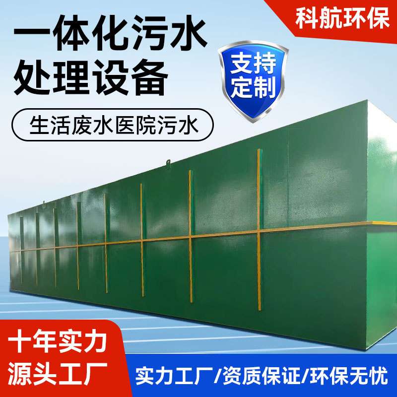 一体化污水处理设备 污水处理厂项目 市政工程隧道煤矿污水处理