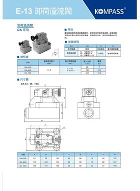 台湾康百世KOMPASS溢流阀DA-03GDA-06GDA-10GDA-03GBDA-03G3