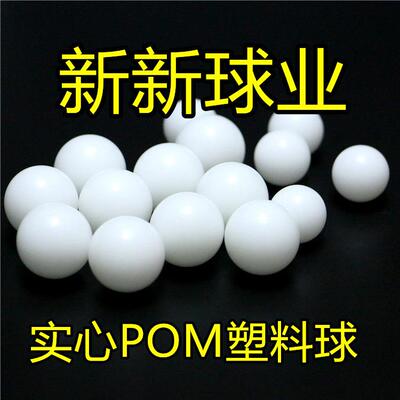 实心POM塑料球9mm9.525mm10mm黄色聚甲醛塑料光滑球轨道用塑料珠