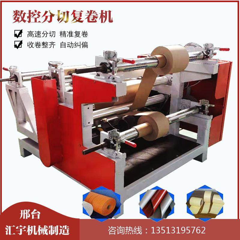 分切设备卷筒复卷机pvc薄膜分切机高速立式分条机自动纠偏系统,机械设备,其他机械设备,淘宝优惠券,粉丝福利购,淘宝优惠卷
