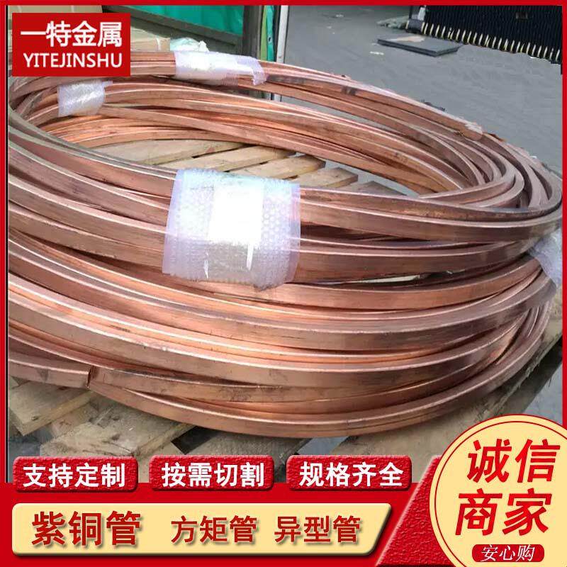 TP2紫铜盘管空调制冷用铜管T2紫铜方矩管软态铜方管规格全