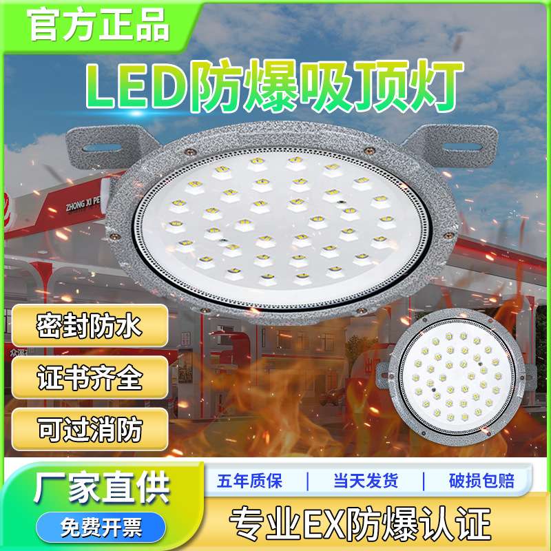 LED防爆吸顶灯隔爆型工业仓库化工厂房车间加油站圆形照明防爆灯