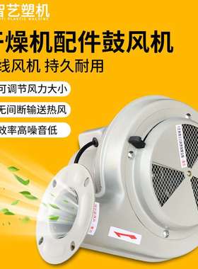 NX-50AT注塑辅机塑料干燥机鼓风机烤料斗烘料桶强力干燥风机380V