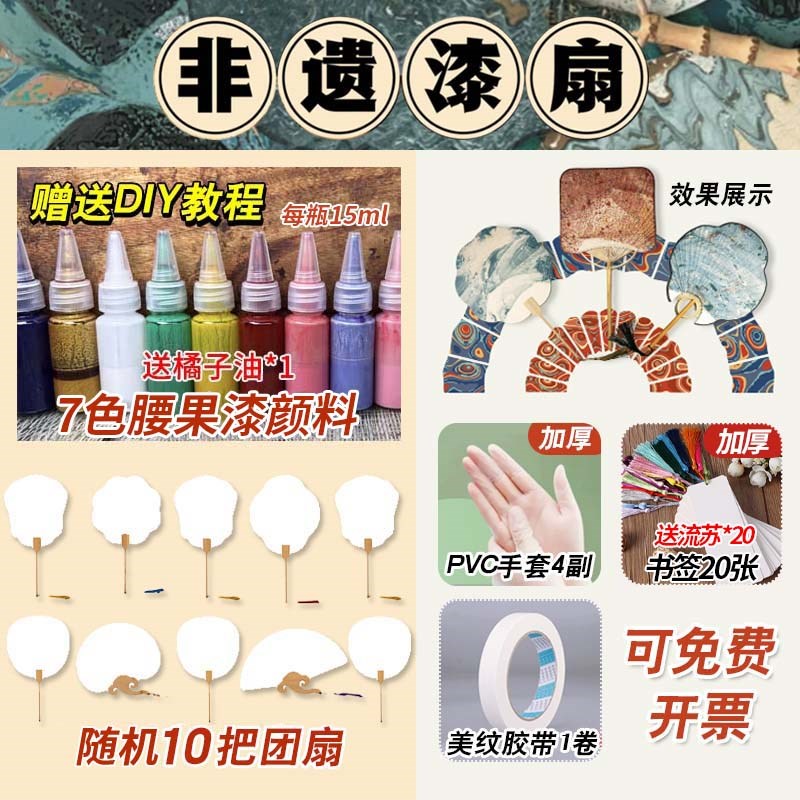现货教师节漂漆扇颜料材料包扇子大漆团扇团扇活动宣纸扇非遗