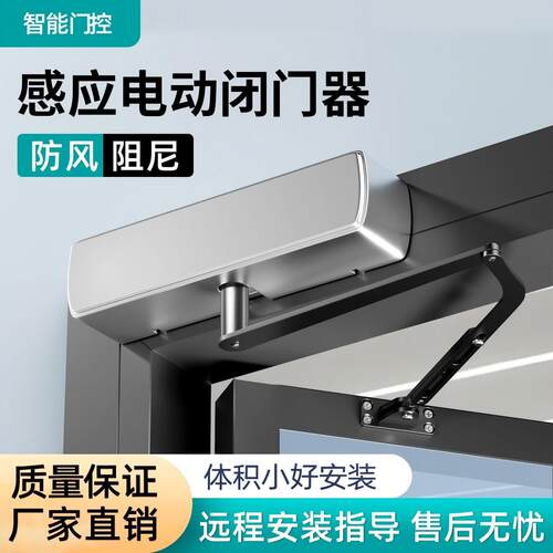电动闭门器遥控自动开门