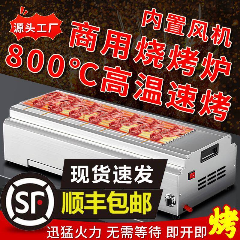 燃气烤串机摆摊商用烧烤炉户外烤生蚝鱿鱼羊肉串烤肉机无烟烤架