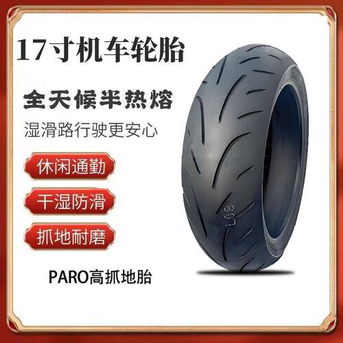 摩托车17寸机车半热熔轮